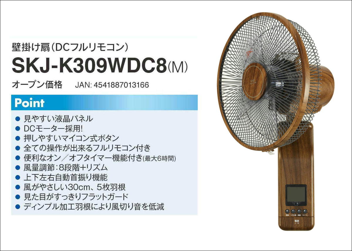 SKジャパン リビング DC リモコン 8木目 SKJ-K309DC8（Ｍ）( 良品